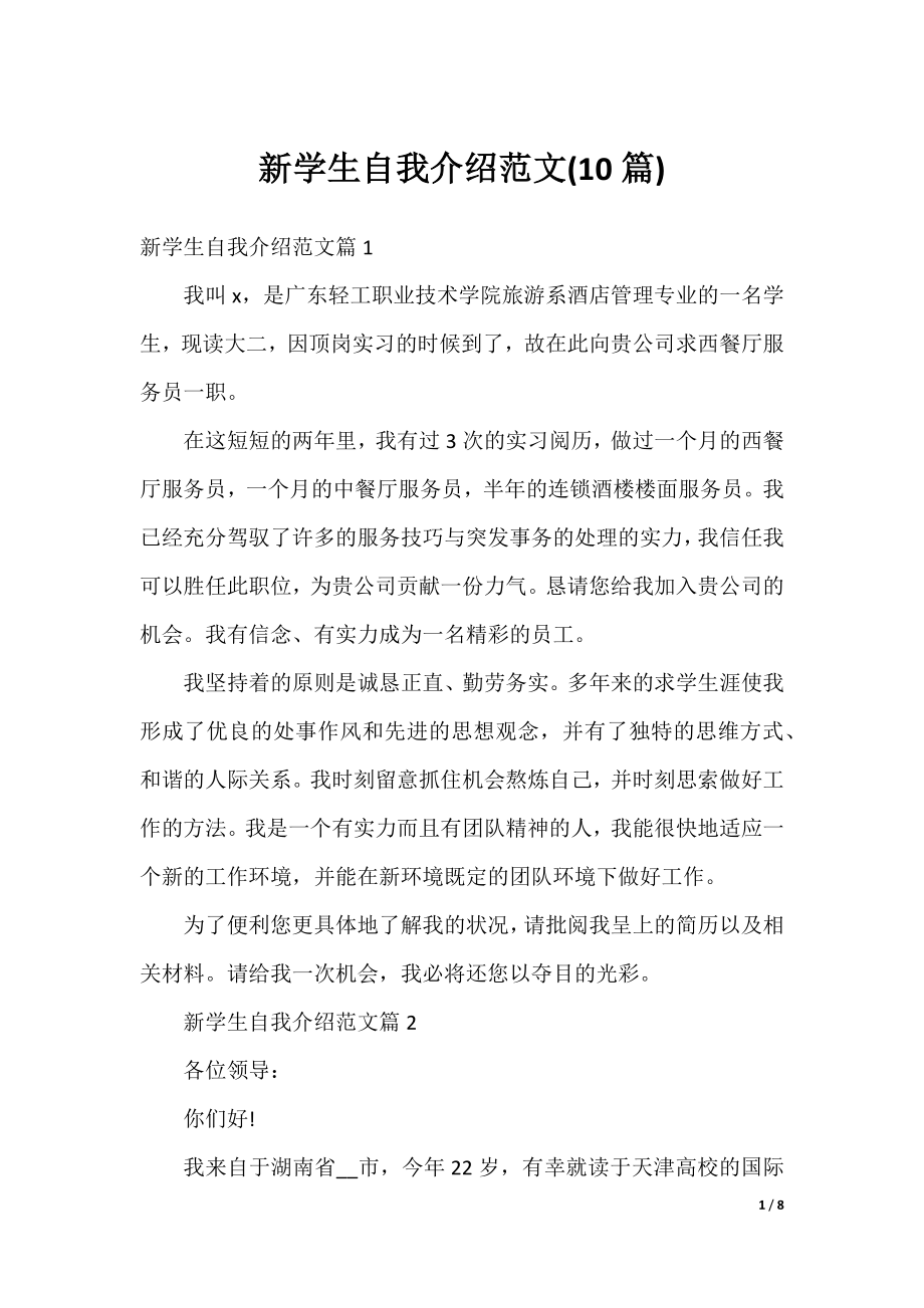 新学生自我介绍范文(10篇).docx_第1页