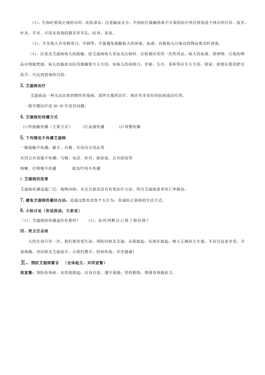 六年级预防肺结核艾滋病主题班会.doc_第2页