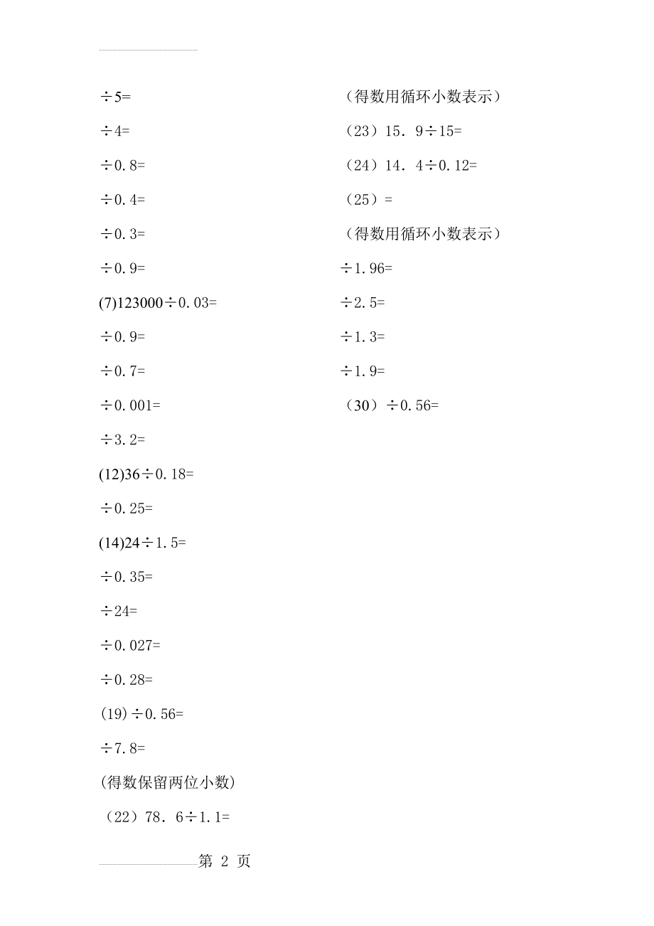 四年级下册小数除法竖式30题(2页).doc_第2页