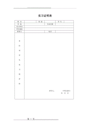 实习证明表(2页).doc