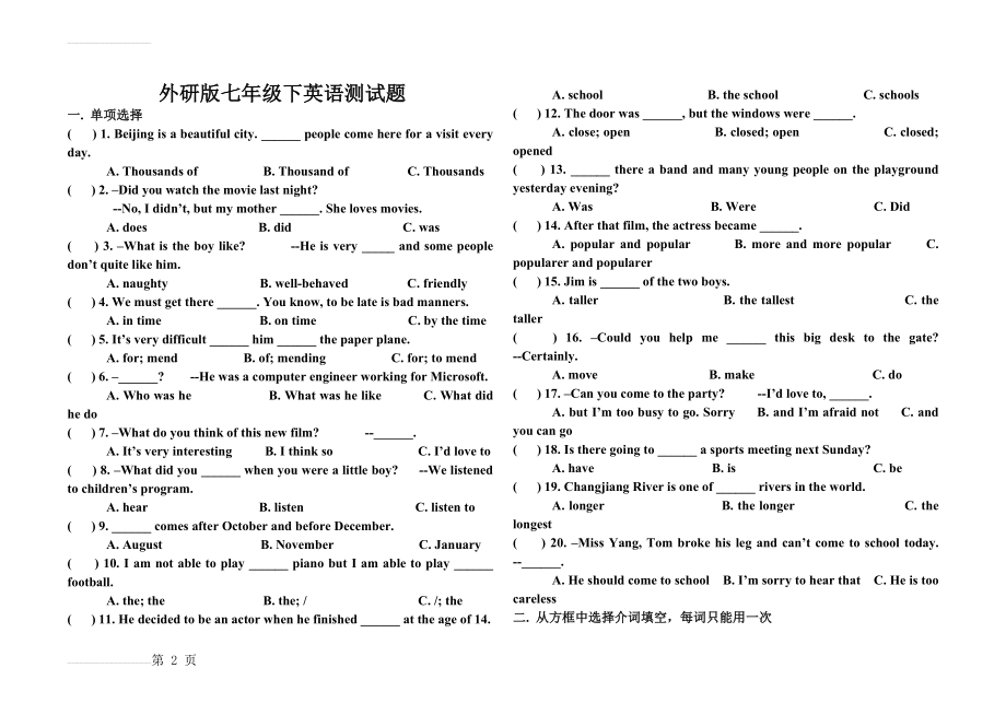 外研版七年级下英语测试题及答案(5页).doc_第2页