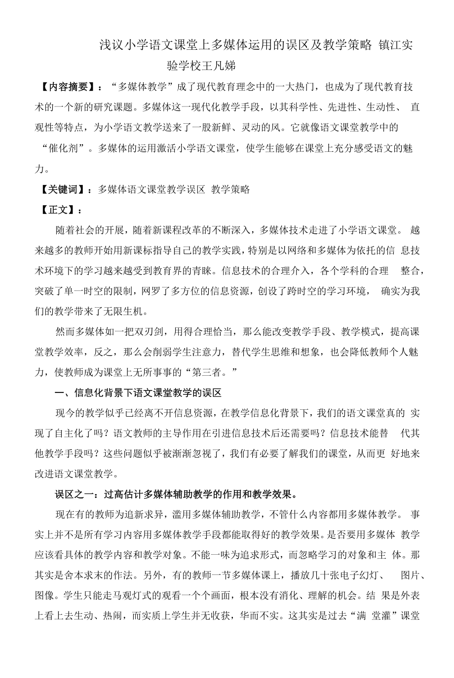 让多媒体技术为语文课堂教学添翼.docx_第1页