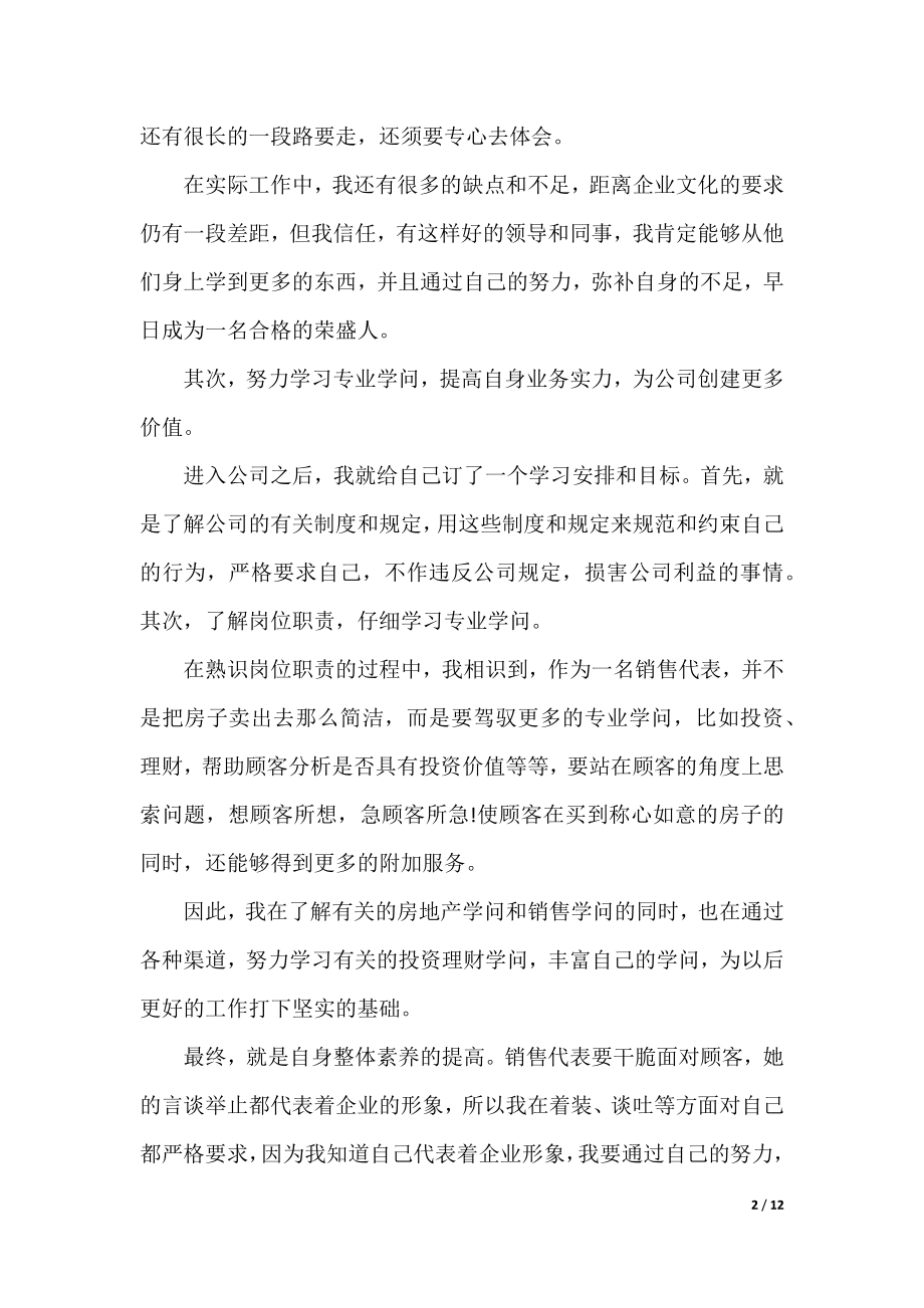 最新营业员转正工作总结.docx_第2页