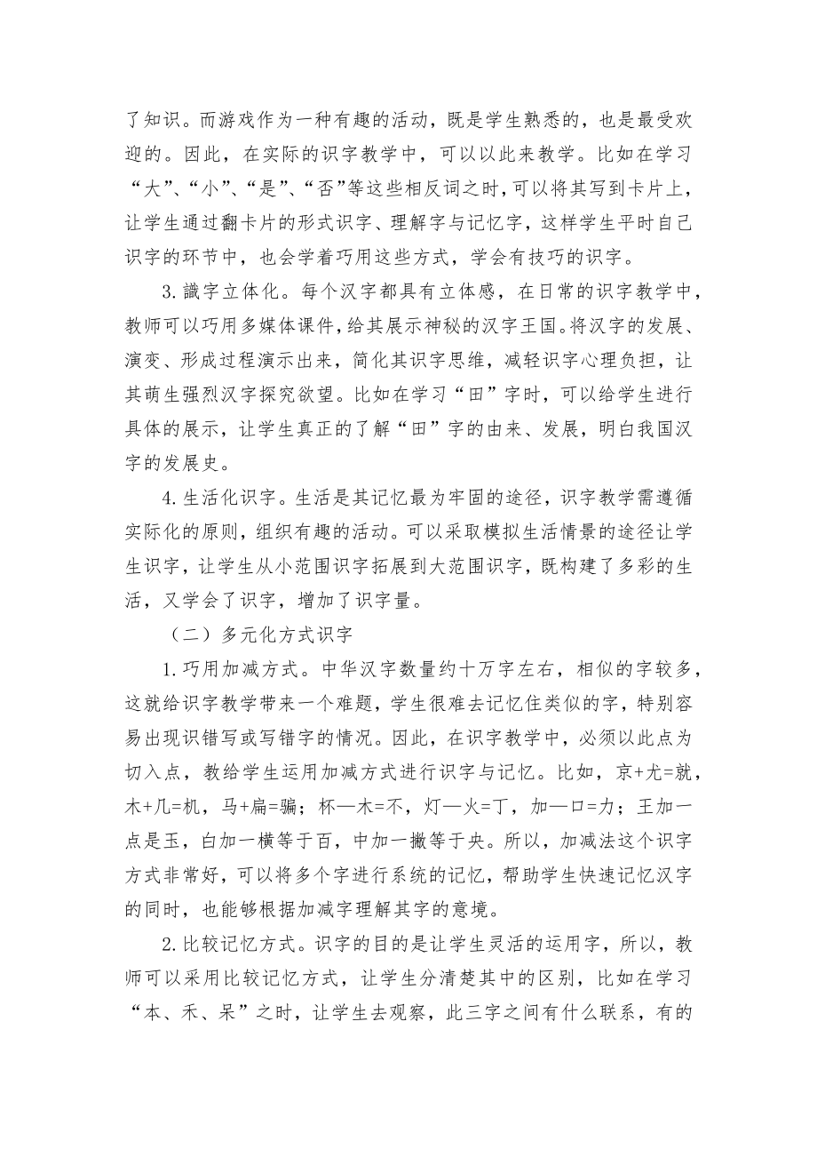 巧析小学语文识字教学方法优秀获奖科研论文.docx_第2页