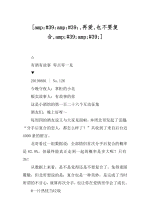 [amp;#39;amp;#39;,再爱,也不要复合,amp;#39;amp;#39;].docx