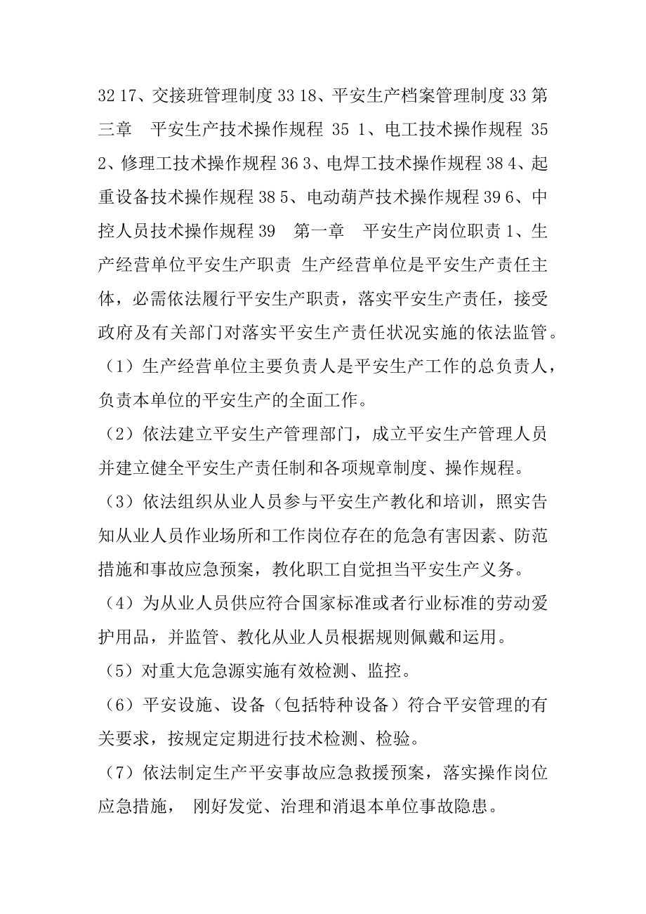 《安全管理三项制度》.docx_第2页