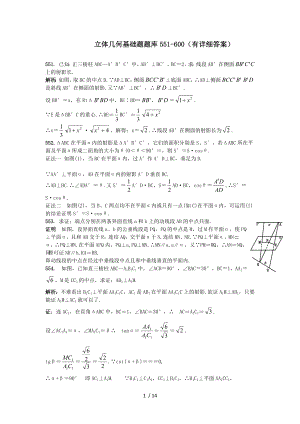 数学立体几何基础题型.doc