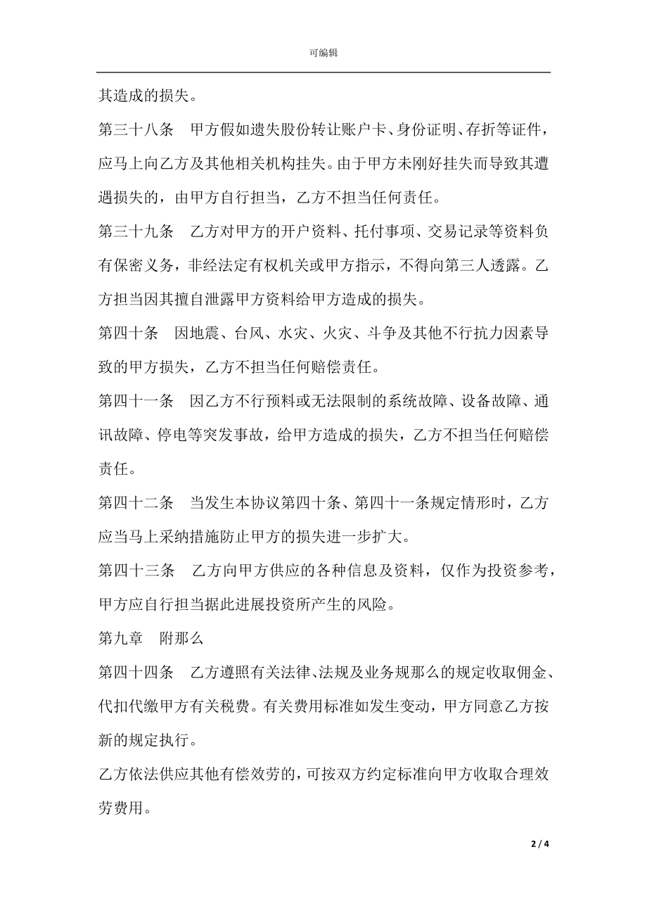 代理股份转让协议书样本(3).docx_第2页