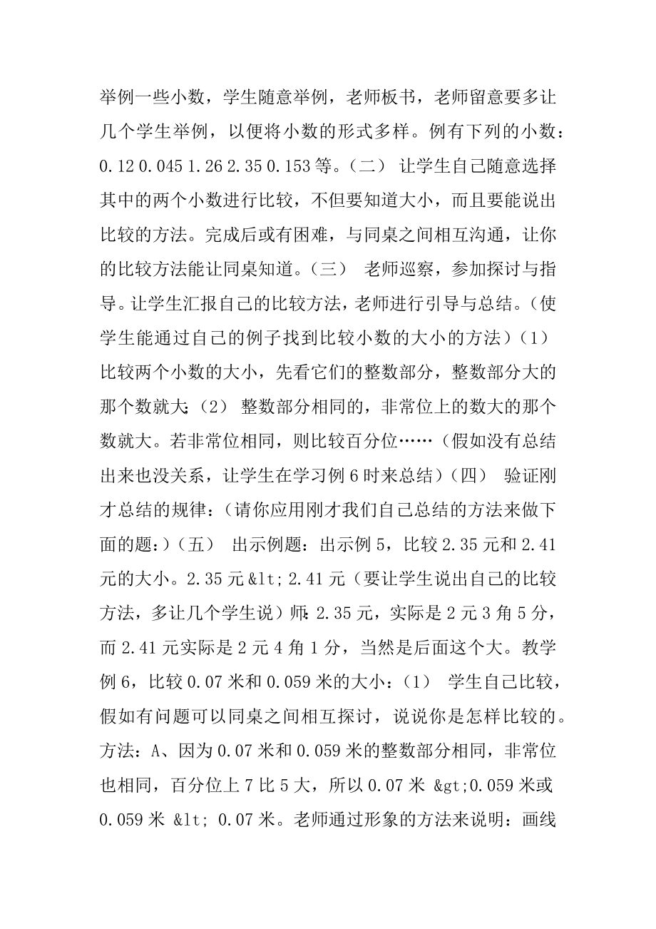 [小数的大小比较] 小数的大小比较教案.docx_第2页