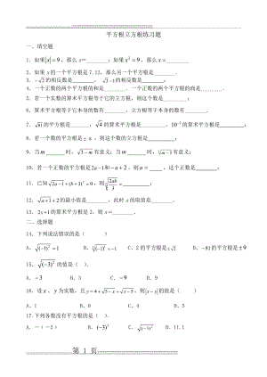 平方根立方根练习题(6页).doc