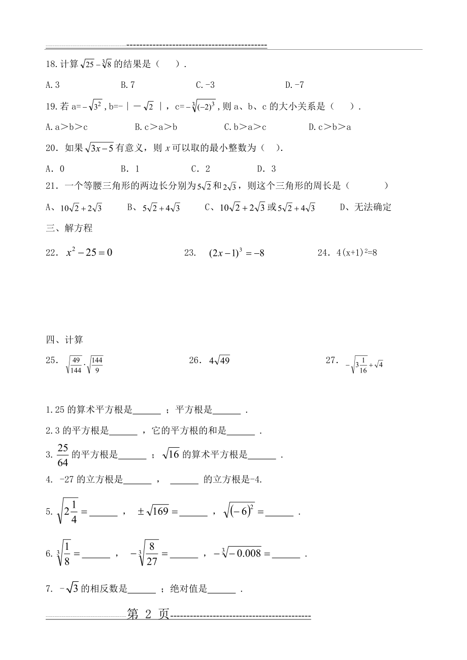 平方根立方根练习题(6页).doc_第2页