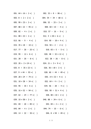 三年级数学混合运算题.doc