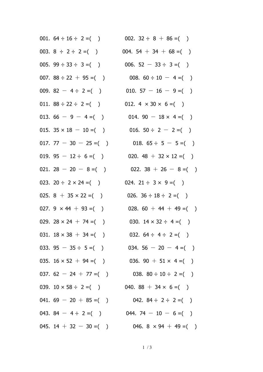 三年级数学混合运算题.doc_第1页