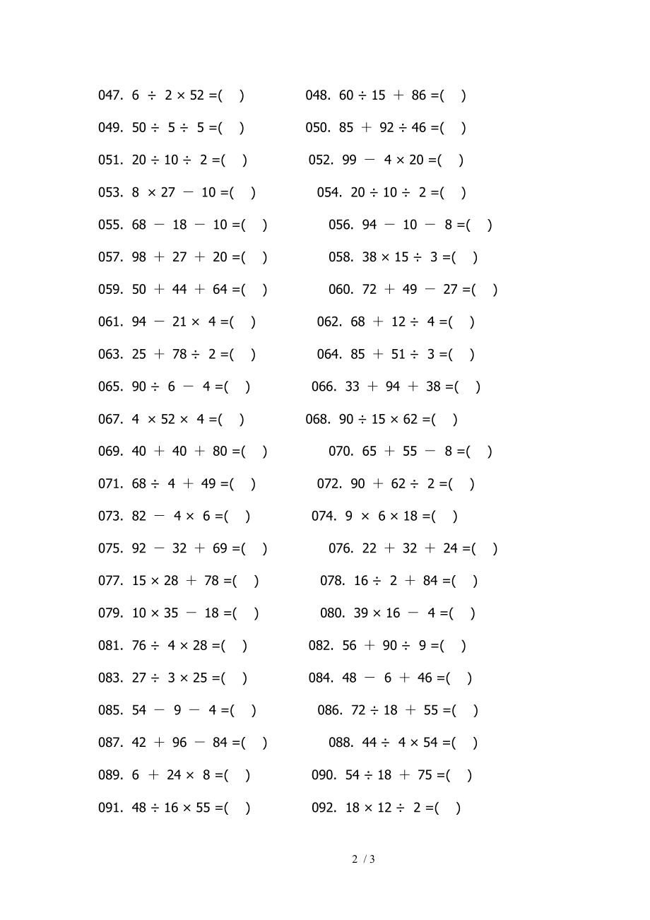 三年级数学混合运算题.doc_第2页