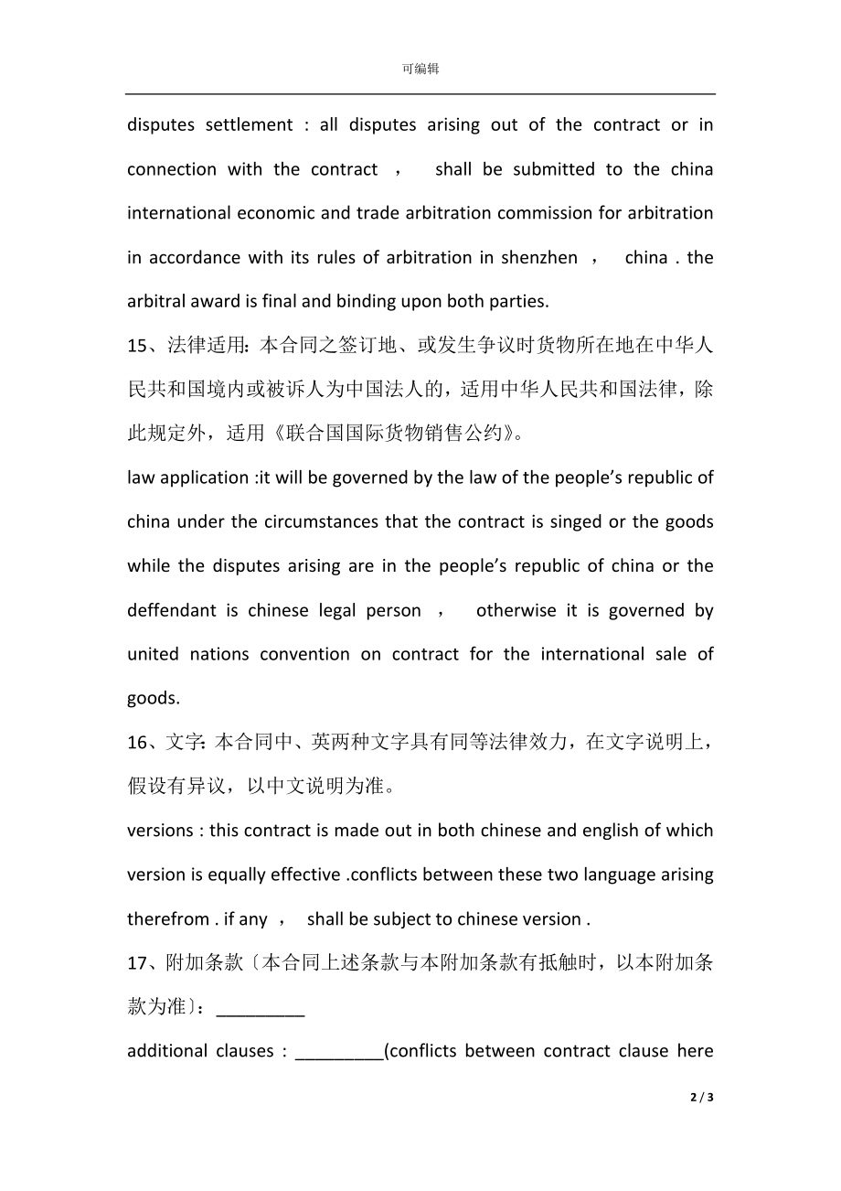 中国深圳对外贸易货物出口合同新(3).docx_第2页