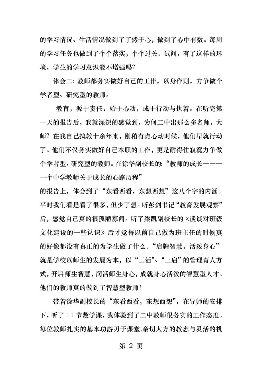 赴南宁二中跟岗学习心得体会.docx_第2页