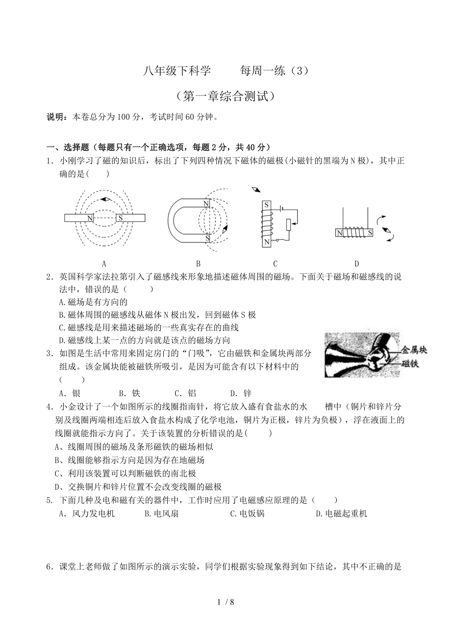 浙教版新版科学八年级下第一章练习.doc_第1页