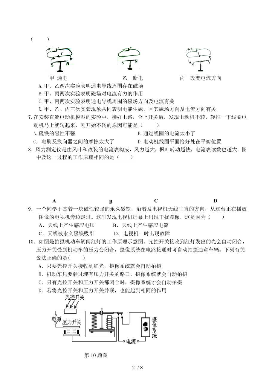 浙教版新版科学八年级下第一章练习.doc_第2页