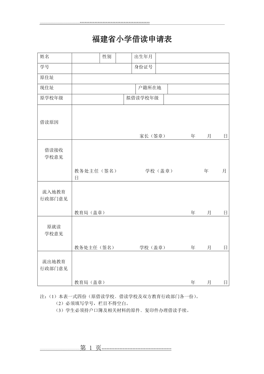 小学借读证明(2页).doc_第1页