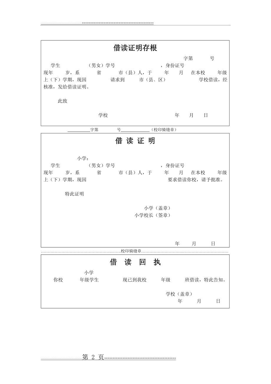 小学借读证明(2页).doc_第2页