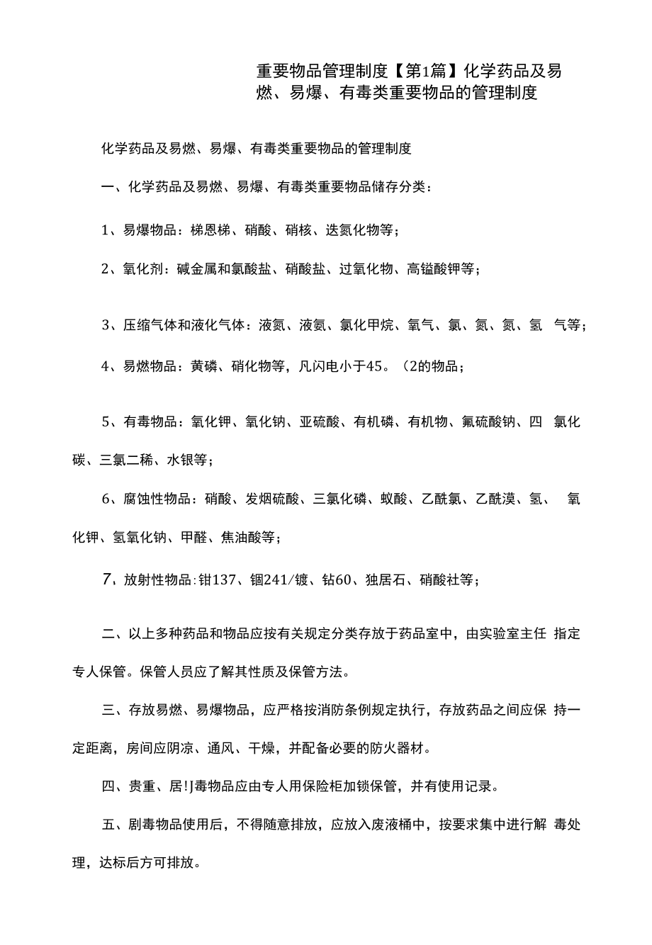 重要物品管理制度（上墙规章制度）.docx_第2页