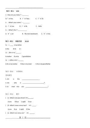 小学英语每日一练三年级(9页).doc