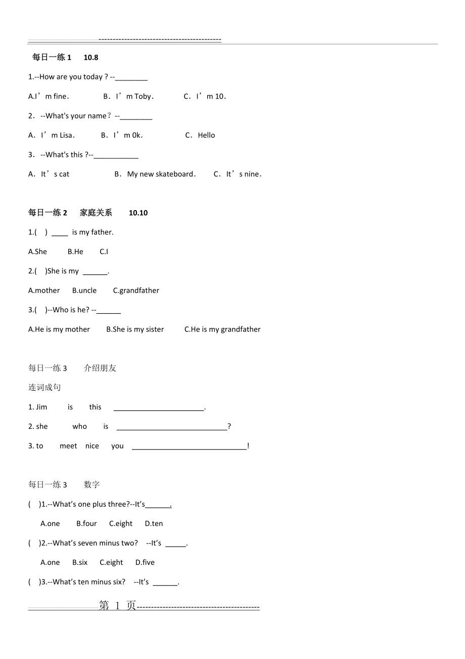 小学英语每日一练三年级(9页).doc_第1页