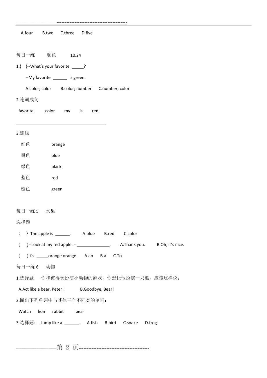 小学英语每日一练三年级(9页).doc_第2页