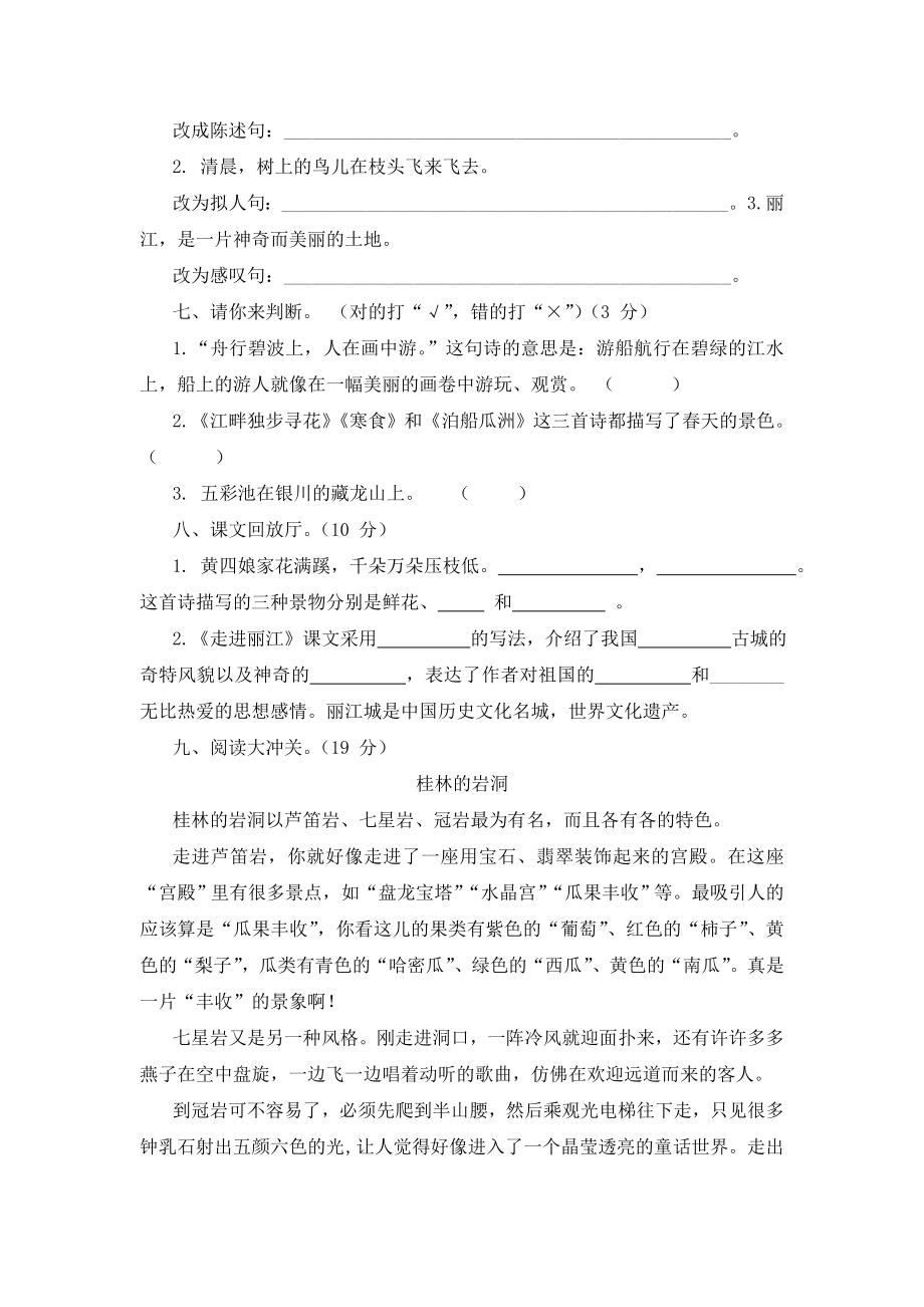 语文S版四年级下第二单元过关测试卷.doc_第2页