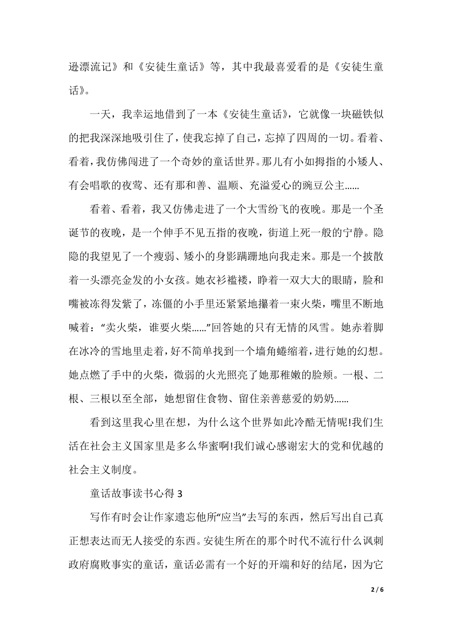 童话故事读书心得.docx_第2页