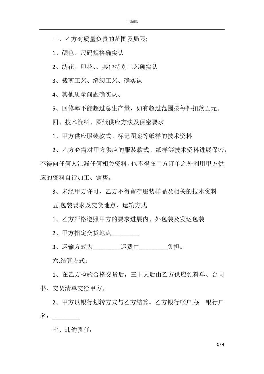 产品外发加工协议.docx_第2页