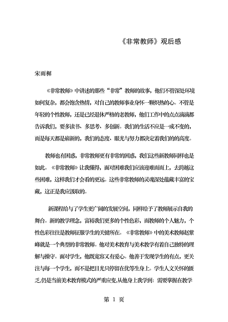 非常教师读后感改.docx_第1页