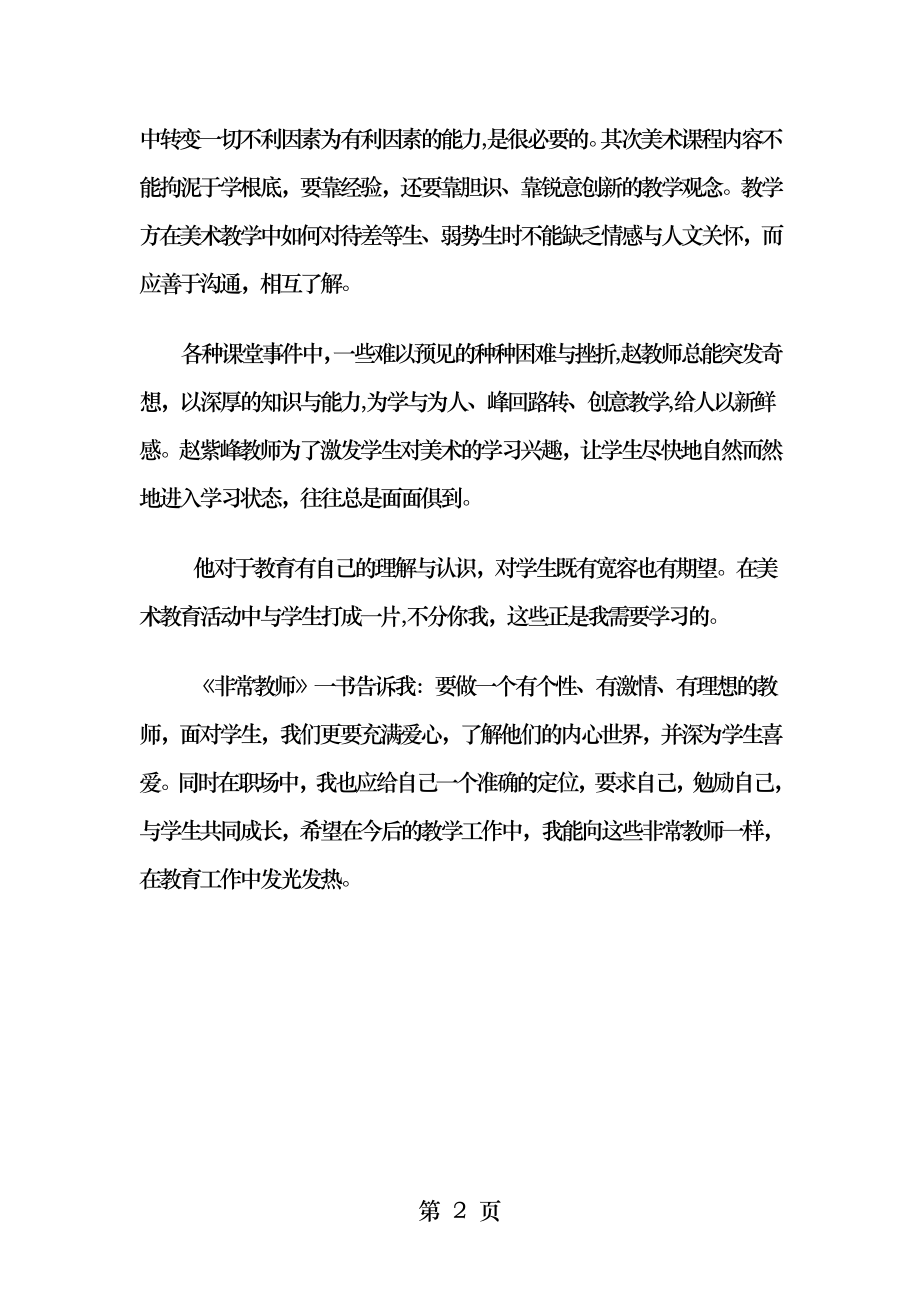 非常教师读后感改.docx_第2页