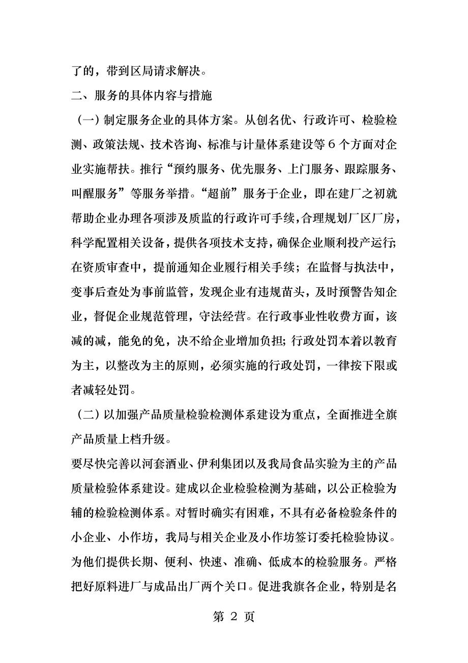 质监帮助企业应对金融危机经验做法.docx_第2页