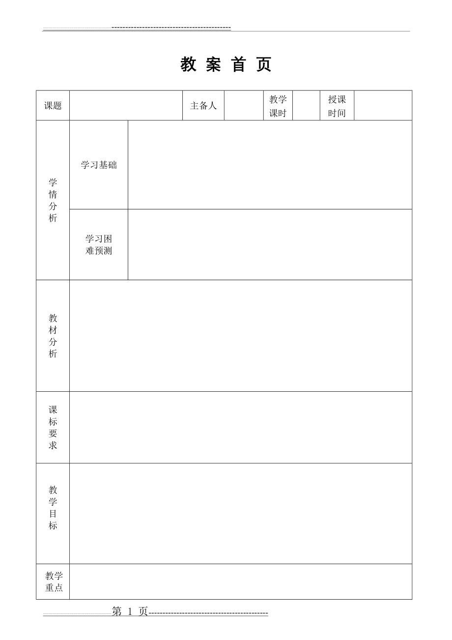 小数的意义和读写(6页).doc_第1页