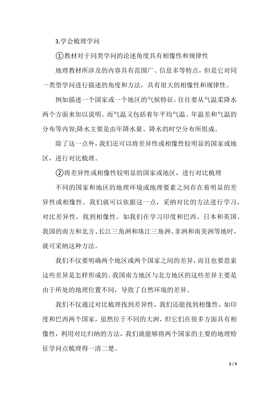 初中地理学习方法及高分技巧.docx_第2页