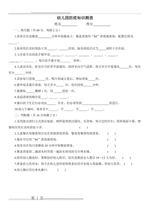 幼儿园保育员考试试卷及答案(4页).doc