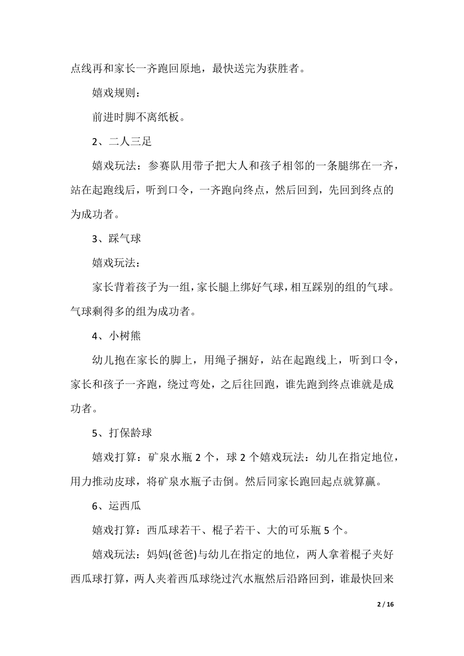 学校亲子活动策划方案8篇.docx_第2页