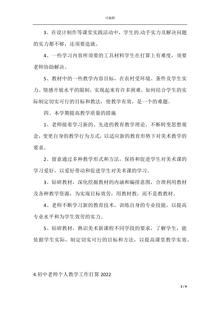 初中教师个人教学工作计划(3).docx_第2页