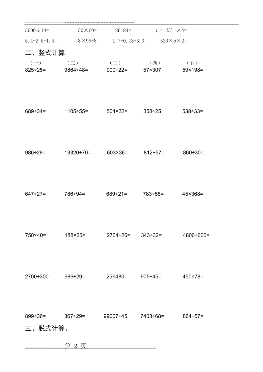 小学计算题训练(18页).doc_第2页