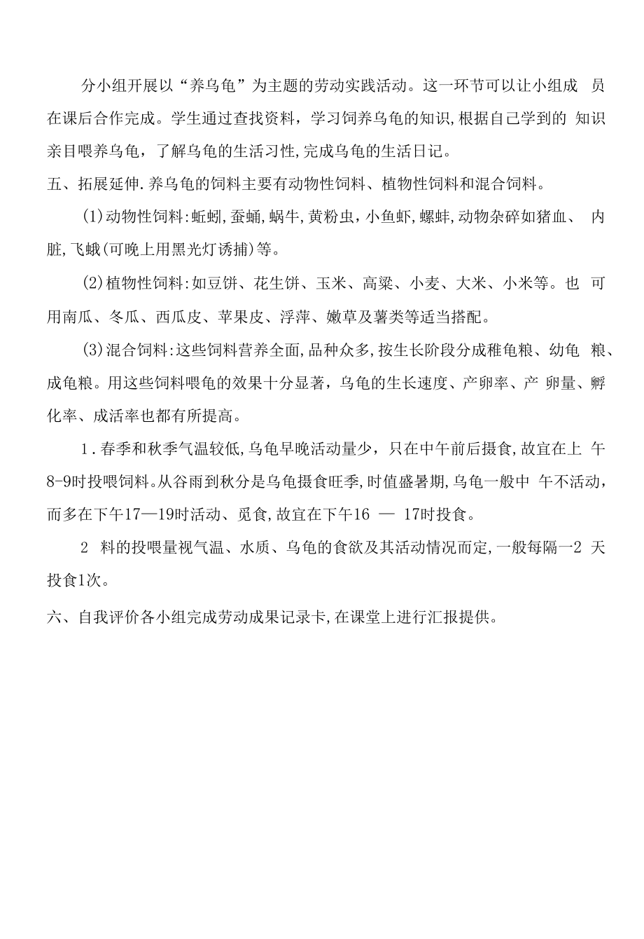 粤教版四年级劳动与技术 第四单元和动物交朋友 活动3养乌龟 教案.docx_第2页