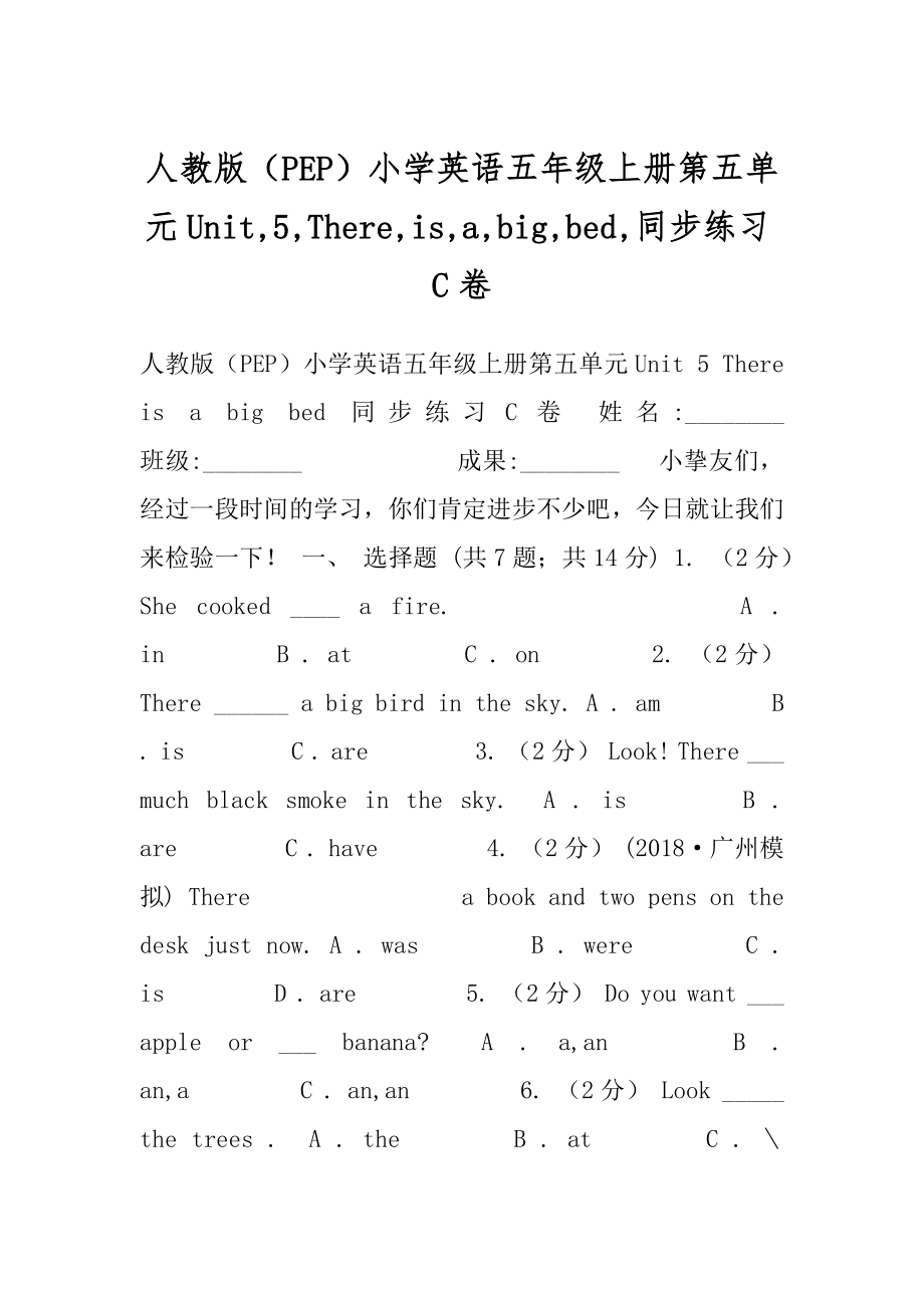 人教版（PEP）小学英语五年级上册第五单元Unit,5,There,is,a,big,bed,同步练习C卷.docx_第1页