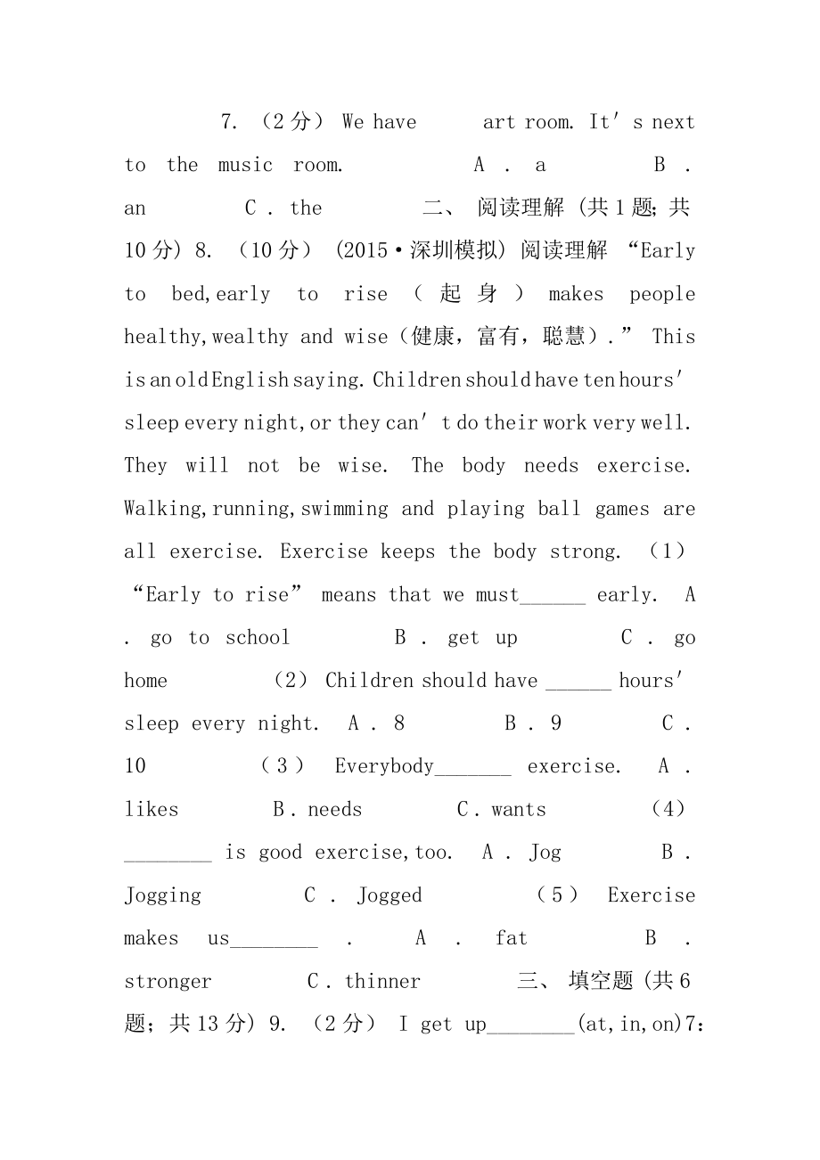 人教版（PEP）小学英语五年级上册第五单元Unit,5,There,is,a,big,bed,同步练习C卷.docx_第2页