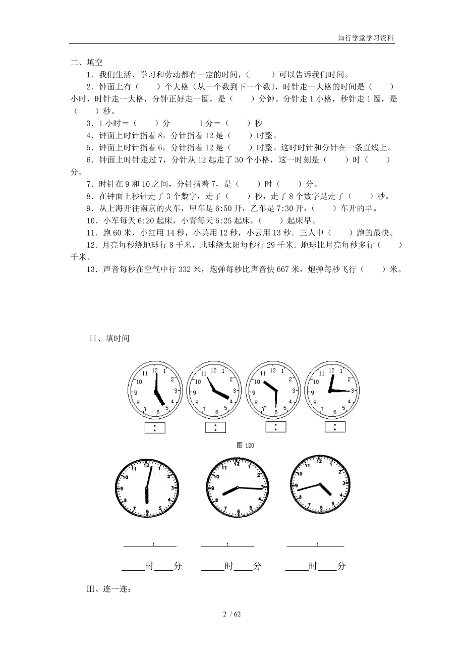 一年级时间练习题全方位复习.doc_第2页