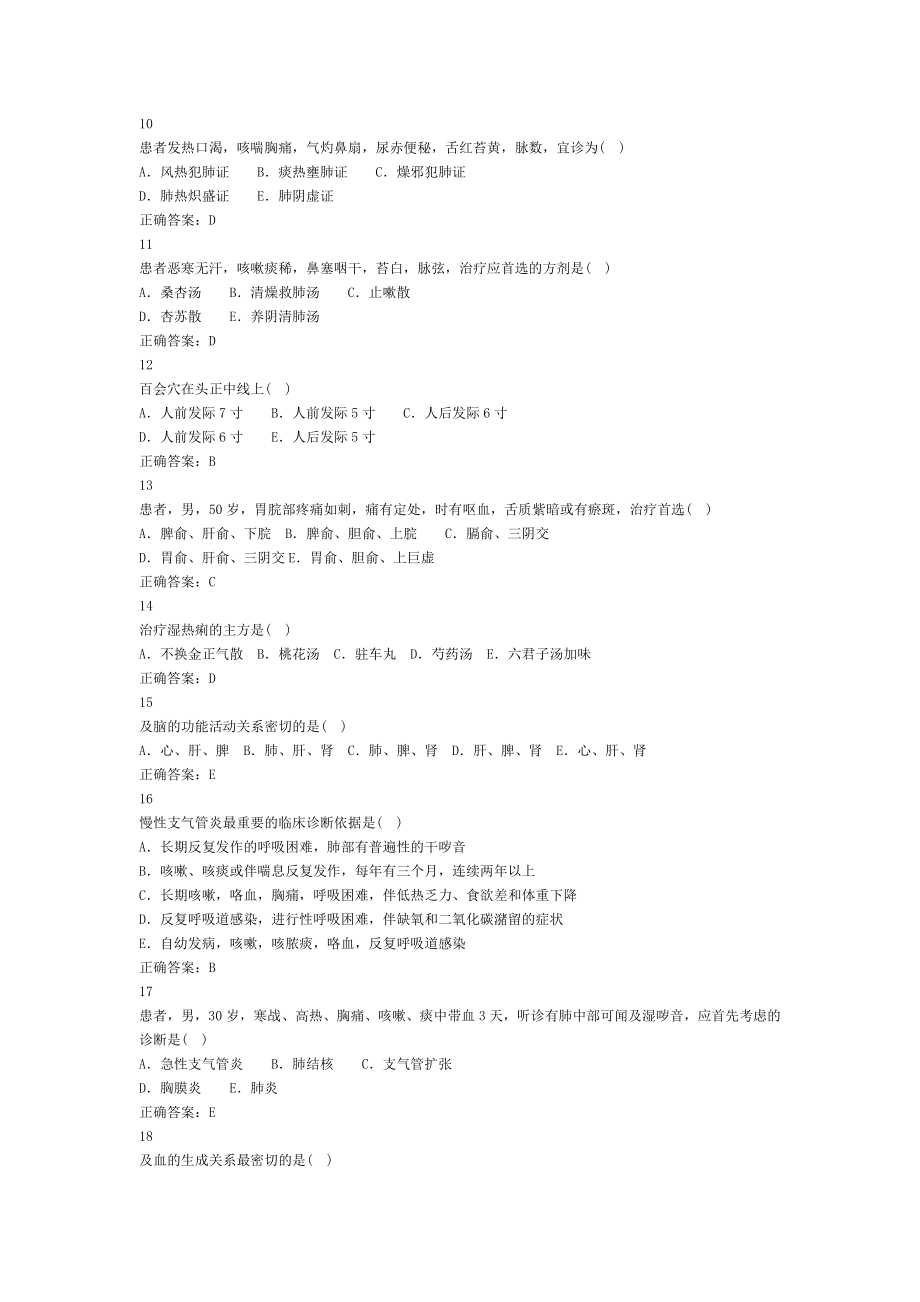 2015山东省医师定期考核中医类.doc_第2页