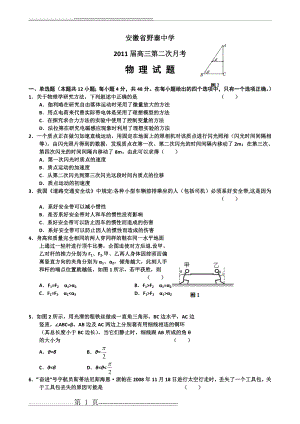 安徽省野寨中学2011届高三第二次月考(物理)(6页).doc