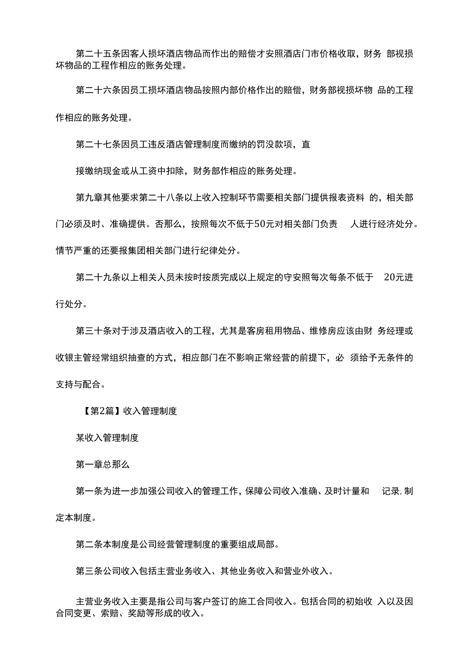 公司收入管理制度(2篇)（上墙规章制度）.docx_第2页