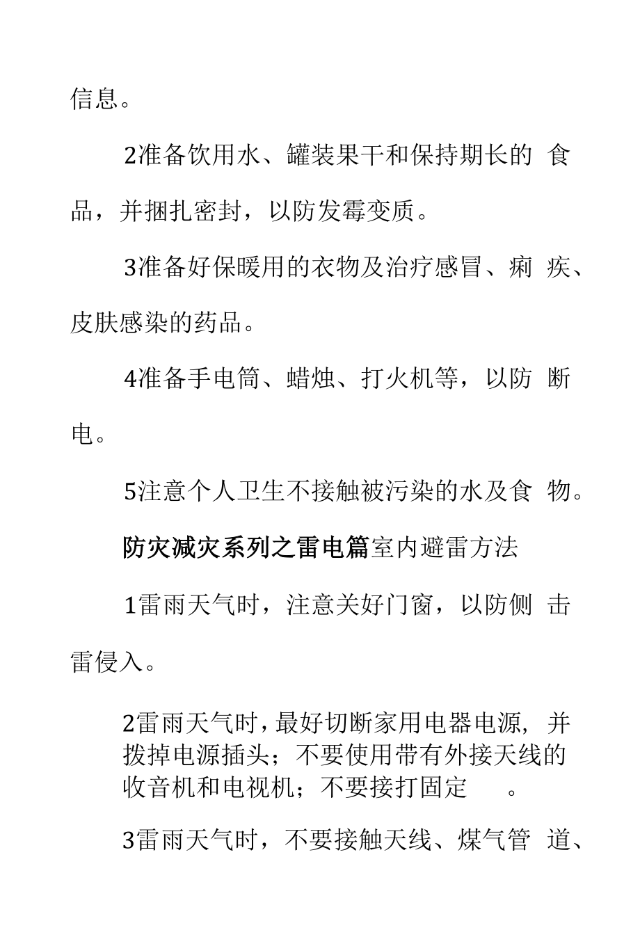 防汛及山洪地质灾害避险指南.docx_第2页