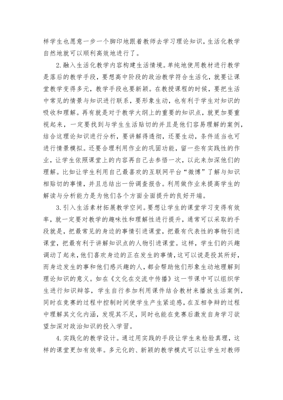 高中政治课堂生活化教学研究优秀获奖科研论文.docx_第2页