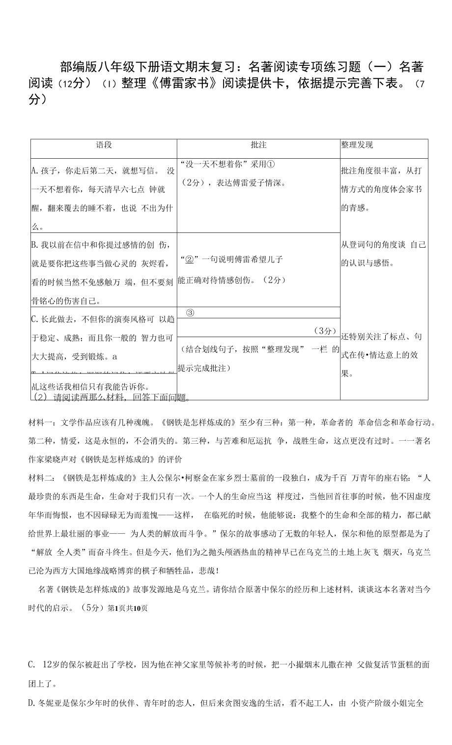 部编版八年级下册语文期末复习：名著阅读 专项练习题（Word版含答案）.docx_第1页